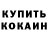 Кетамин VHQ Miko Pal