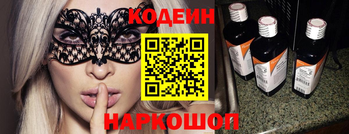 Кодеиновый сироп Lean Purple Drank  Вход с VPN  Великий Устюг 