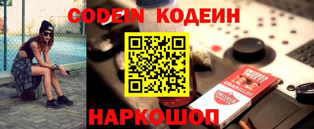 Кодеиновый сироп Lean напиток Lean (лин) Великий Устюг