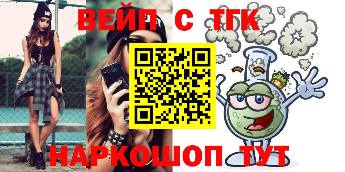 ТГК концентрат  Вход с VPN  Великий Устюг  Дистиллят ТГК вейп с тгк 
